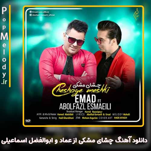 دانلود آهنگ عماد و ابوالفضل اسماعیلی چشای مشکی